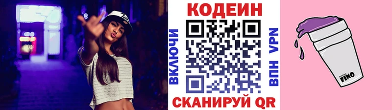 Кодеин напиток Lean (лин)  Рузаевка 